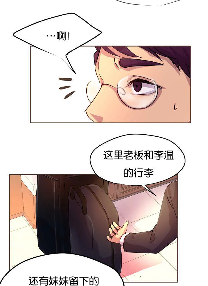 《升温》第42话 第12页