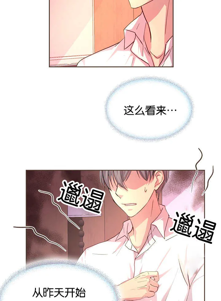 《升温》第42话 第14页