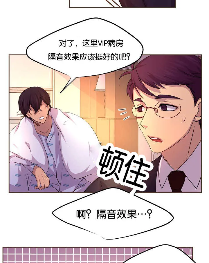 《升温》第43话 第3页