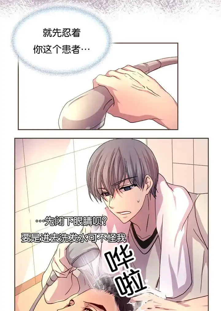 《升温》第44话 第8页