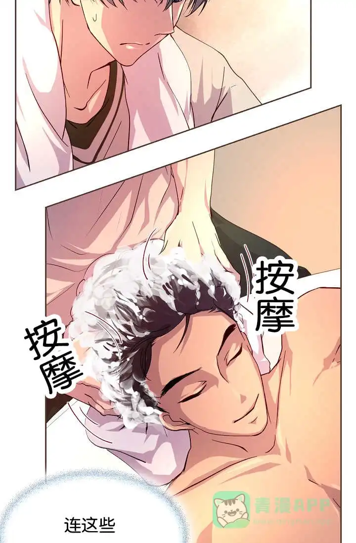 《升温》第44话 第6页