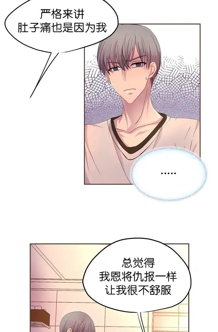 《升温》第45话 第20页