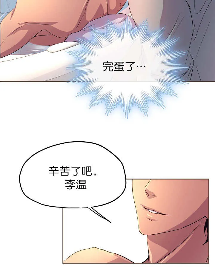 《升温》第45话 第3页