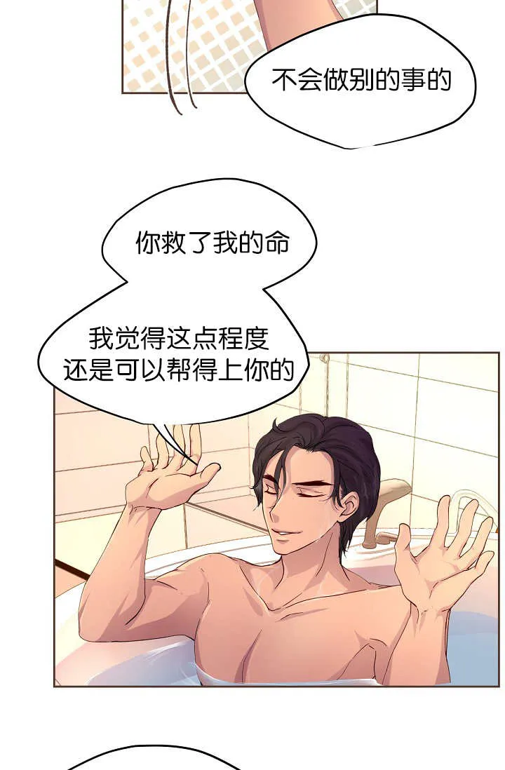 《升温》第45话 第19页