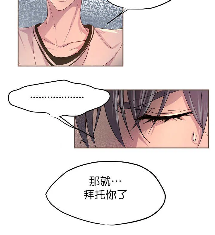 《升温》第46话 第2页