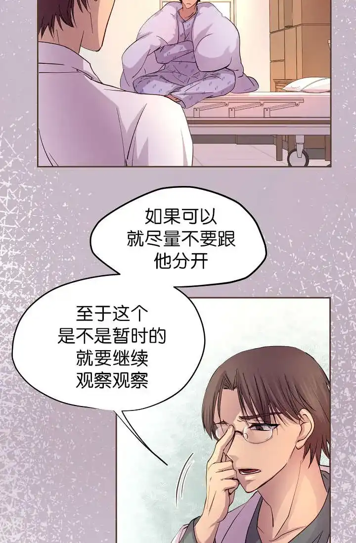 《升温》第46话 第7页