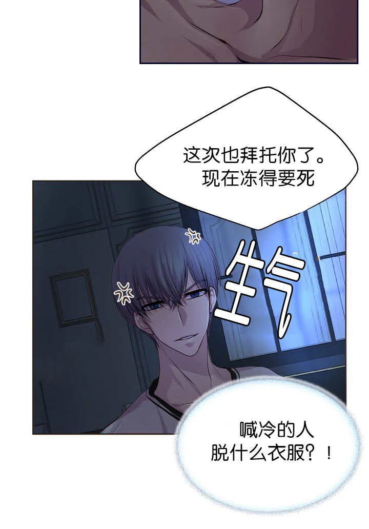 《升温》第49话 第7页