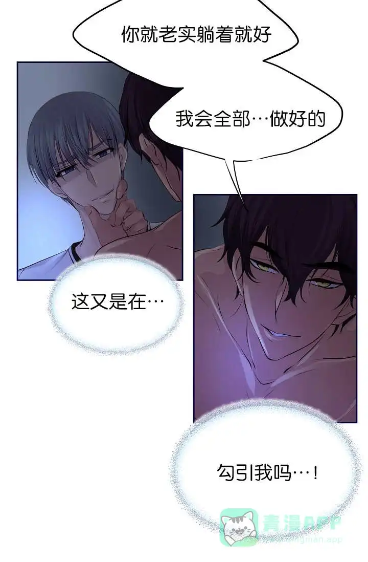 《升温》第49话 第11页