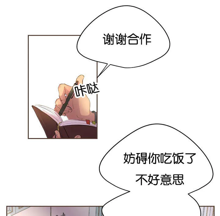 《升温》第50话 第10页