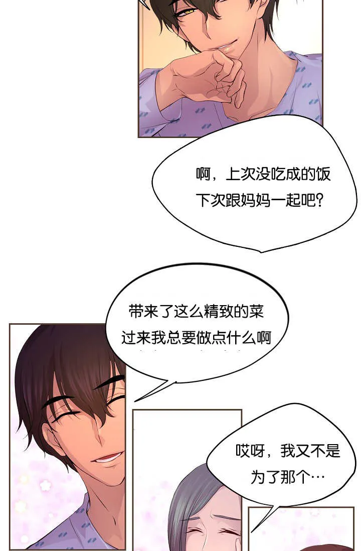 《升温》第51话 第13页