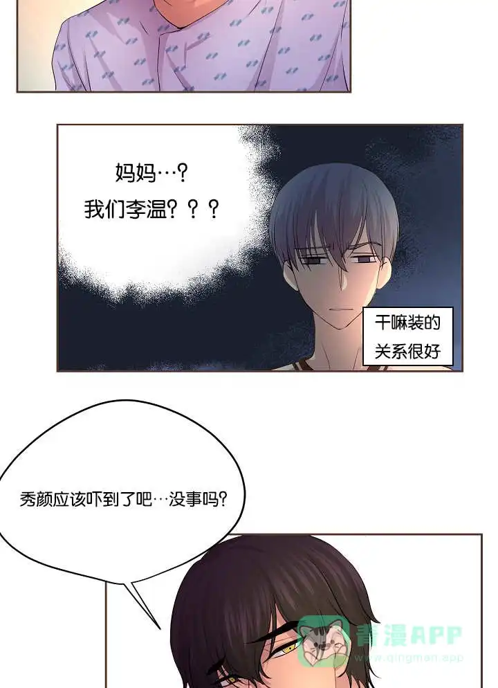《升温》第51话 第11页