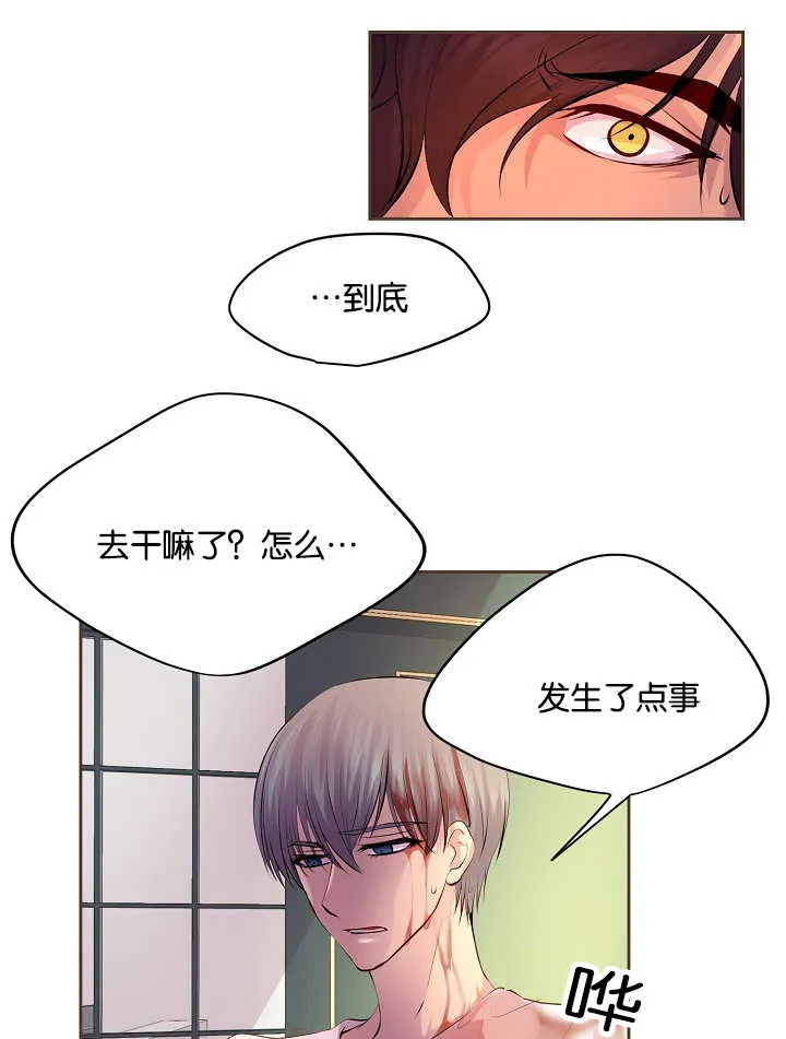 《升温》第52话 第15页