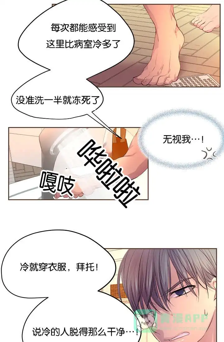 《升温》第53话 第6页