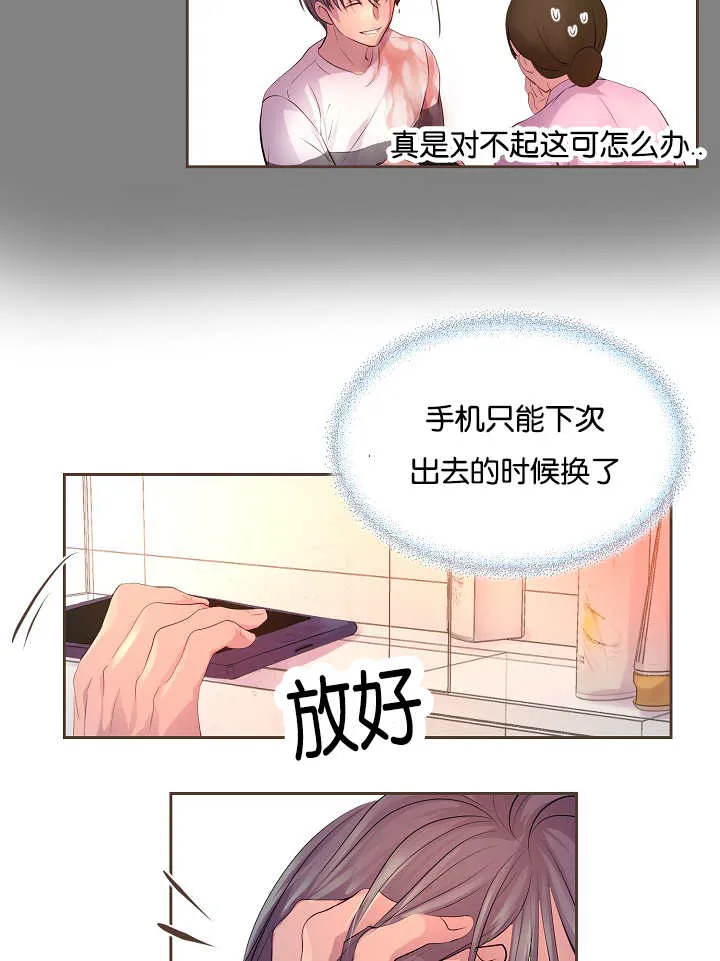 《升温》第53话 第2页
