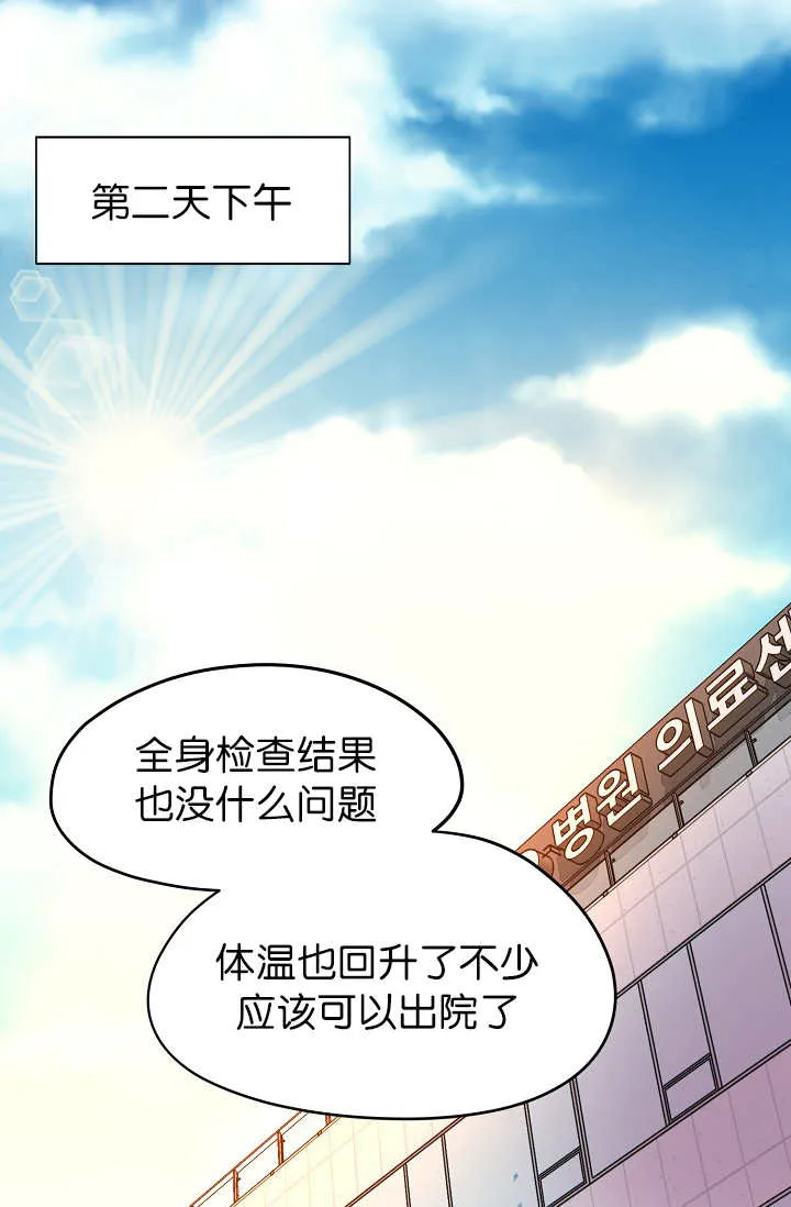 《升温》第54话 第2页