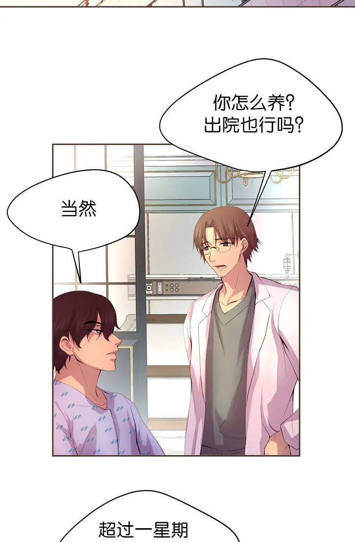 《升温》第54话 第3页