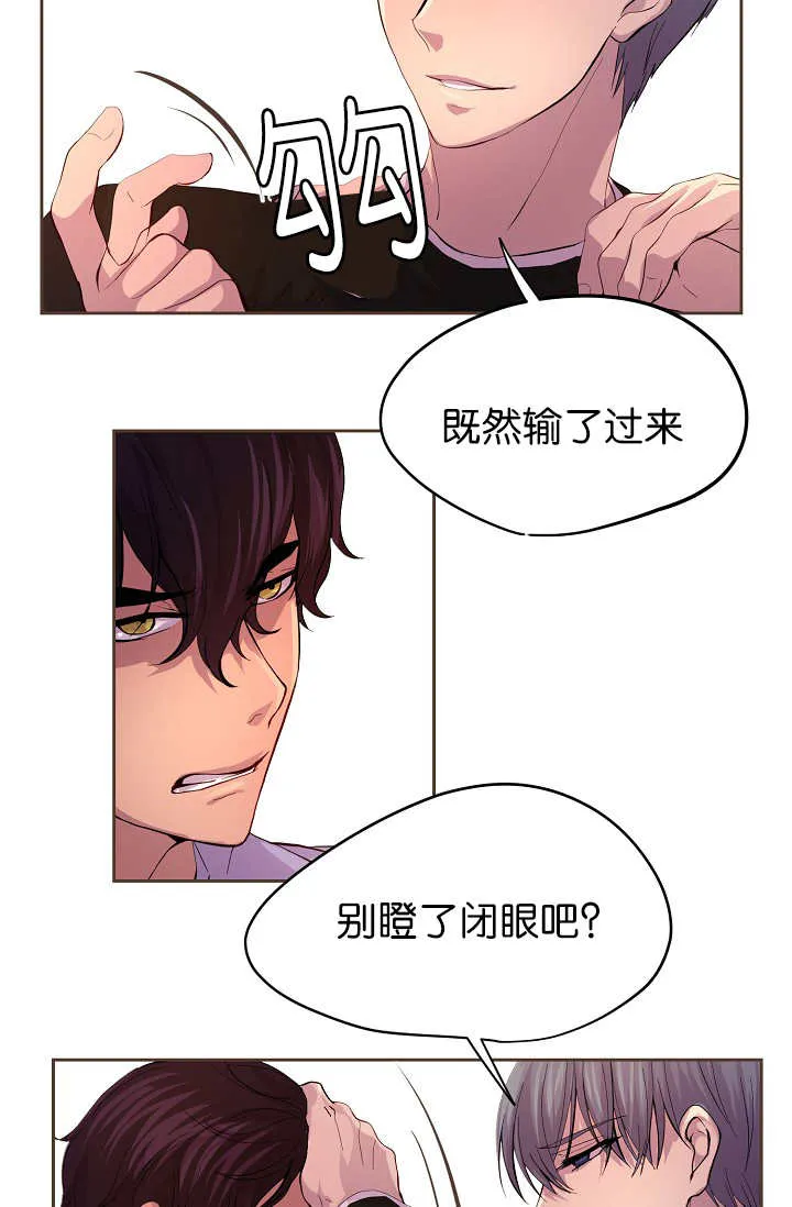 《升温》第54话 第20页