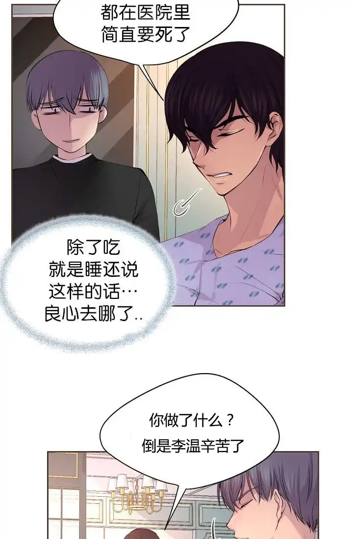 《升温》第54话 第4页