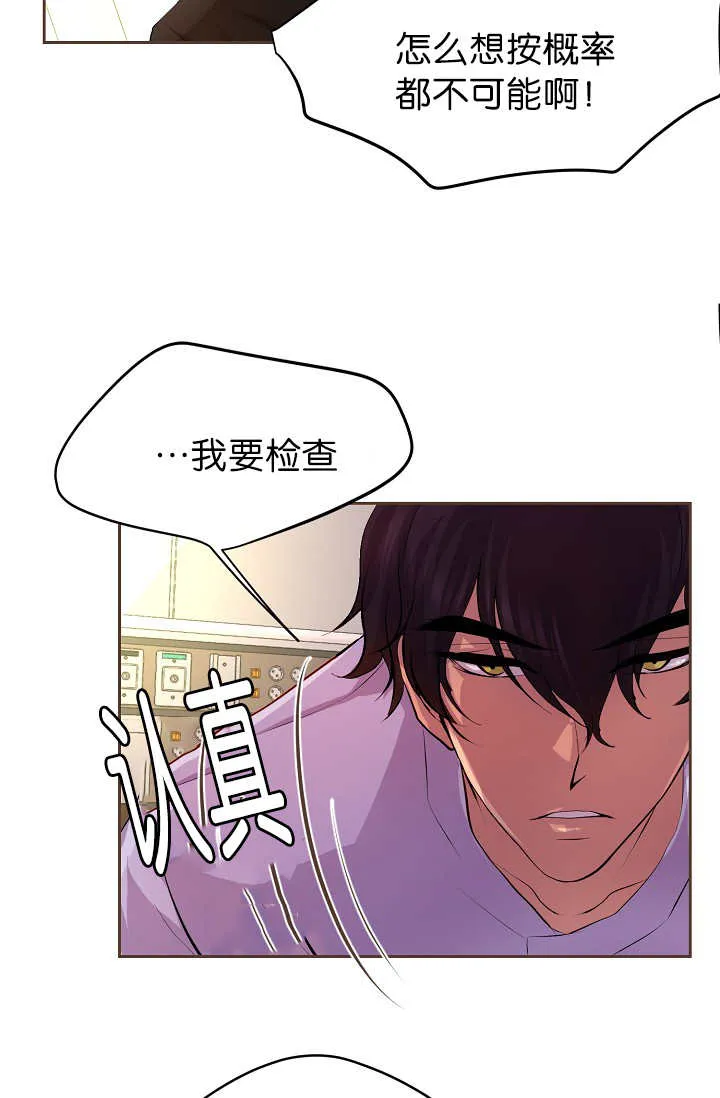 《升温》第55话 第8页