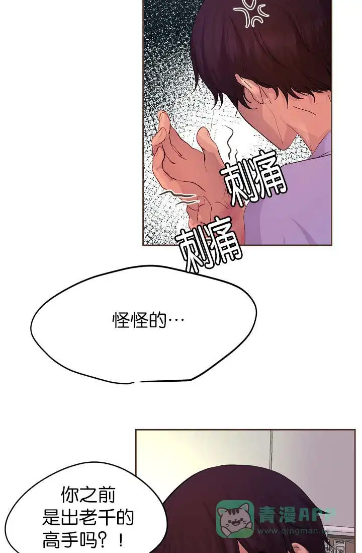 《升温》第55话 第6页