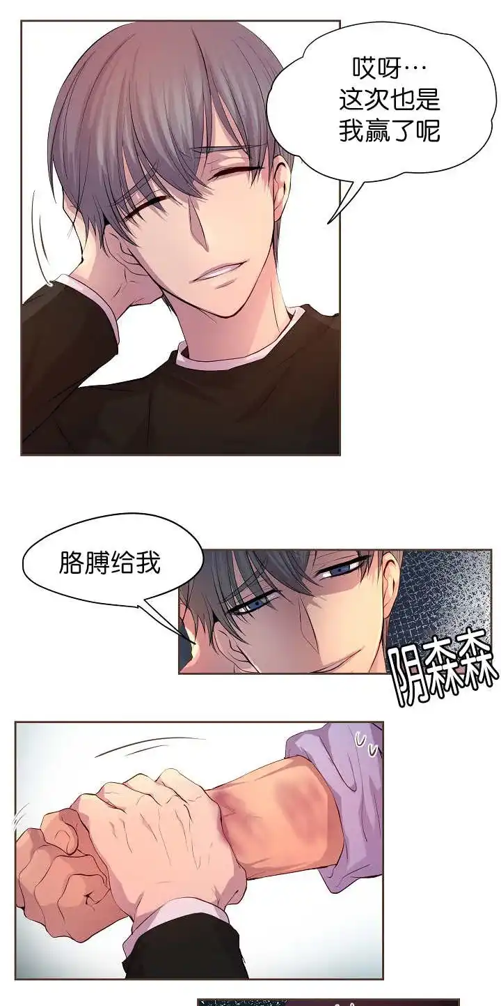 《升温》第55话 第5页