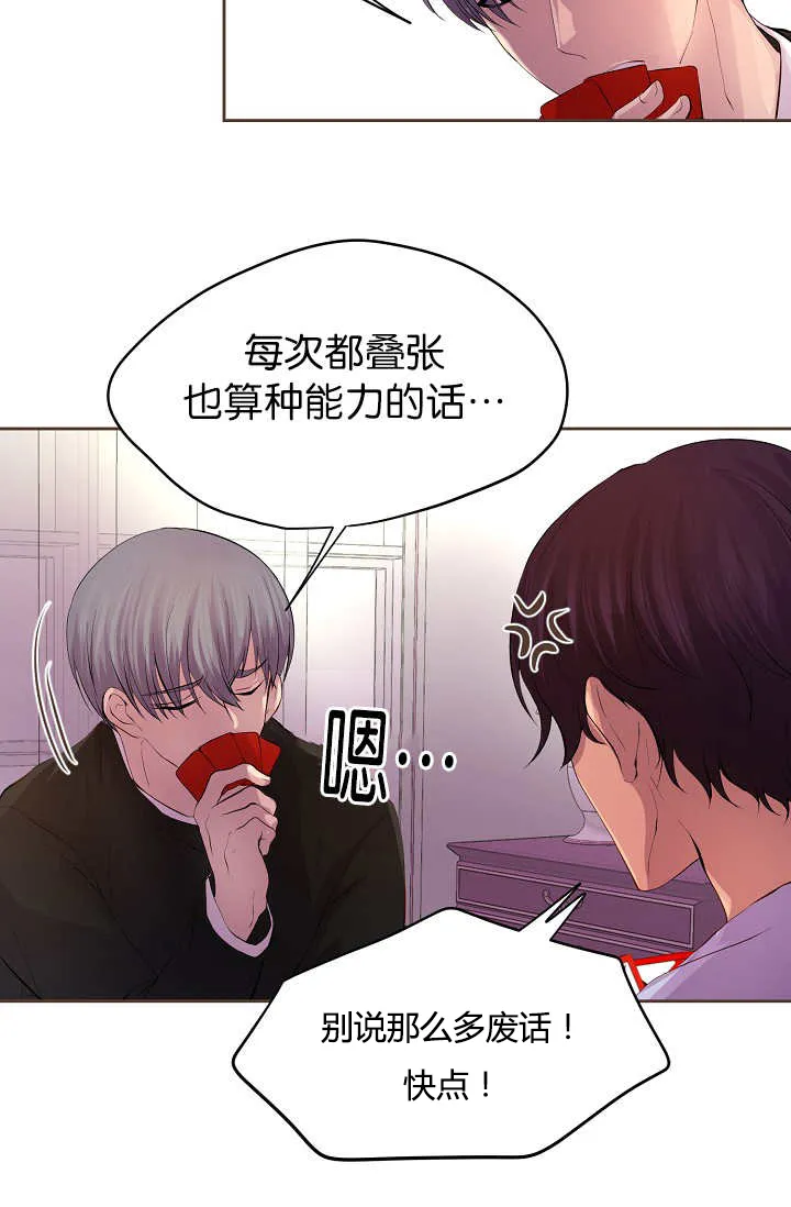 《升温》第55话 第4页