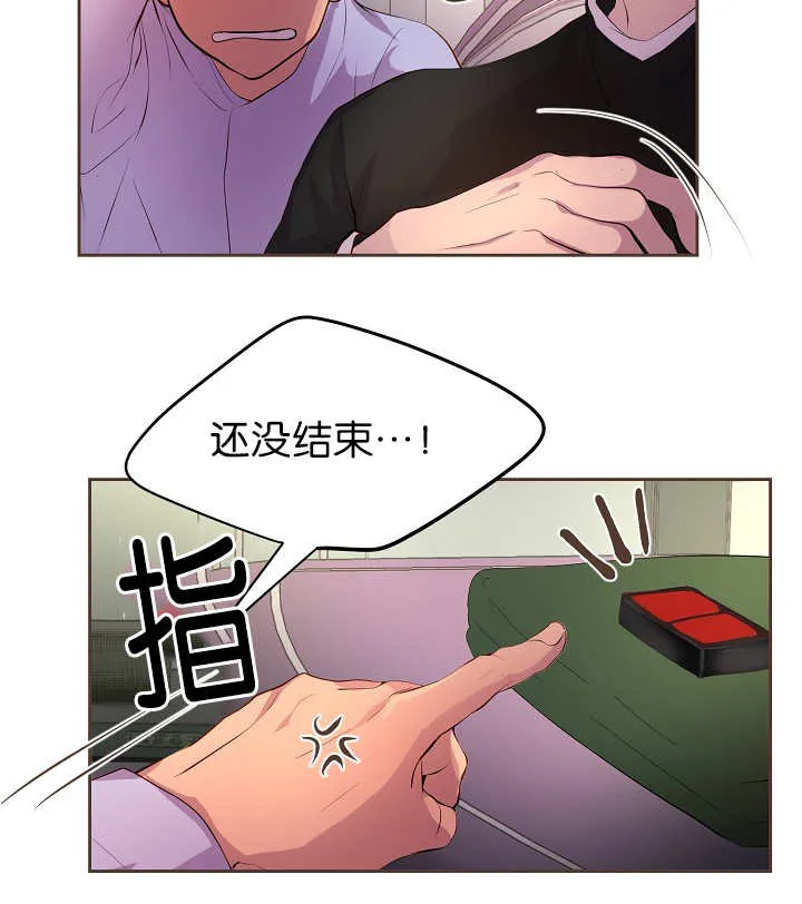 《升温》第55话 第2页