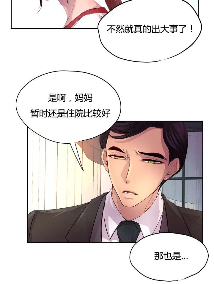 《升温》第56话 第20页