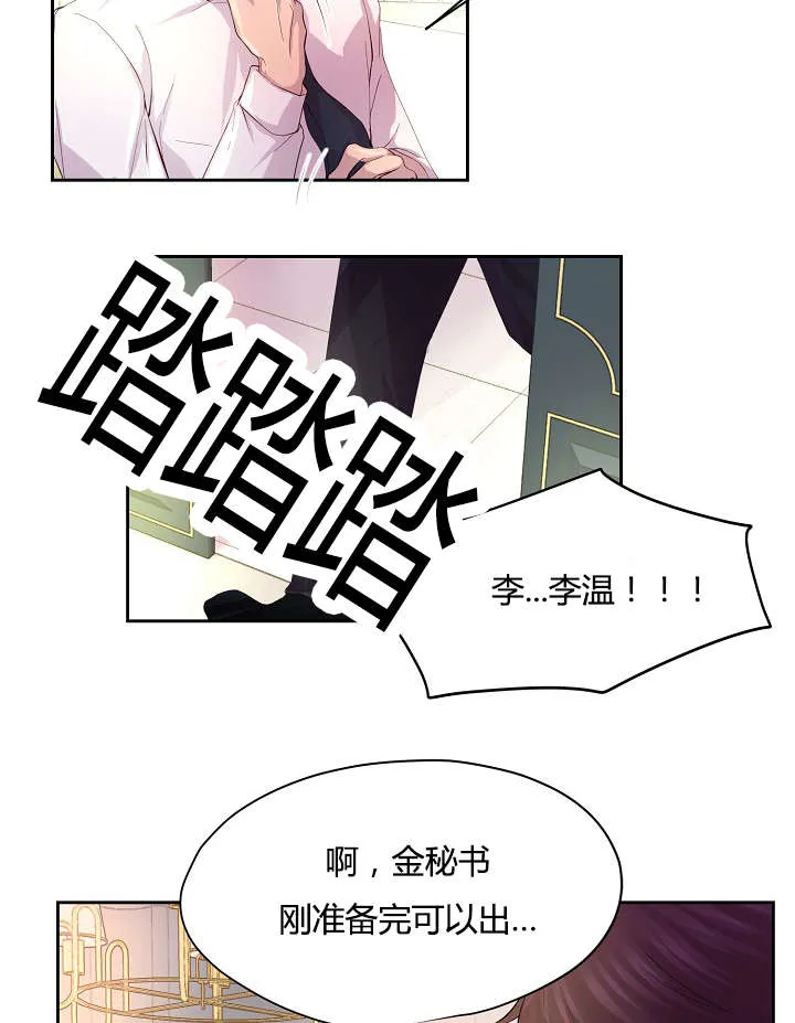 《升温》第56话 第15页