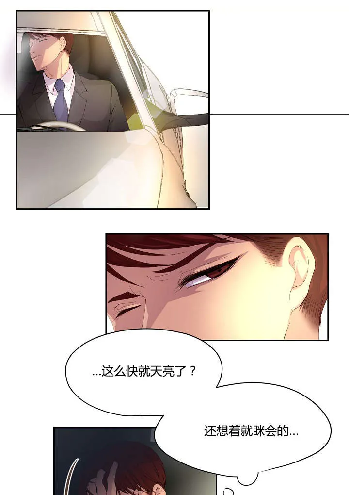 《升温》第56话 第3页