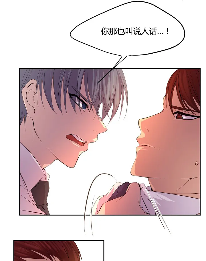 《升温》第57话 第7页