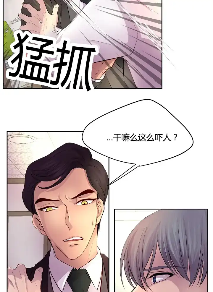 《升温》第57话 第14页