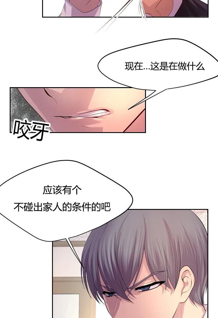 《升温》第57话 第2页
