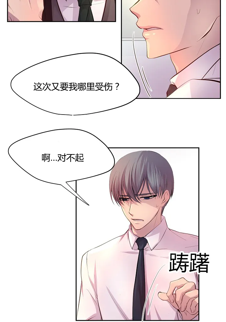 《升温》第57话 第15页
