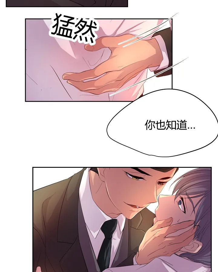 《升温》第57话 第24页