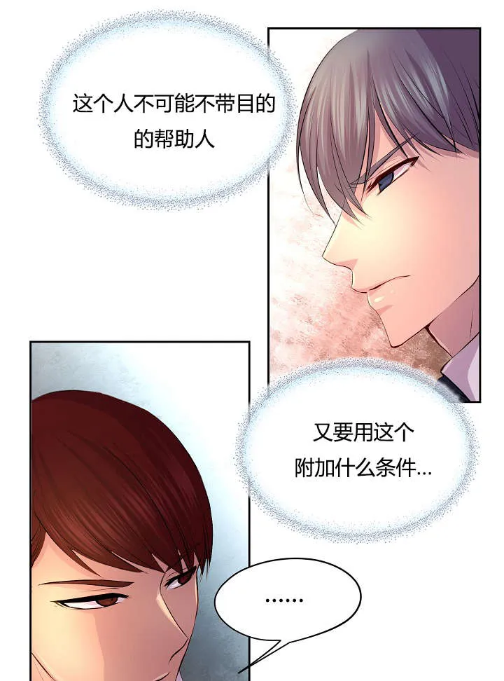 《升温》第58话 第13页