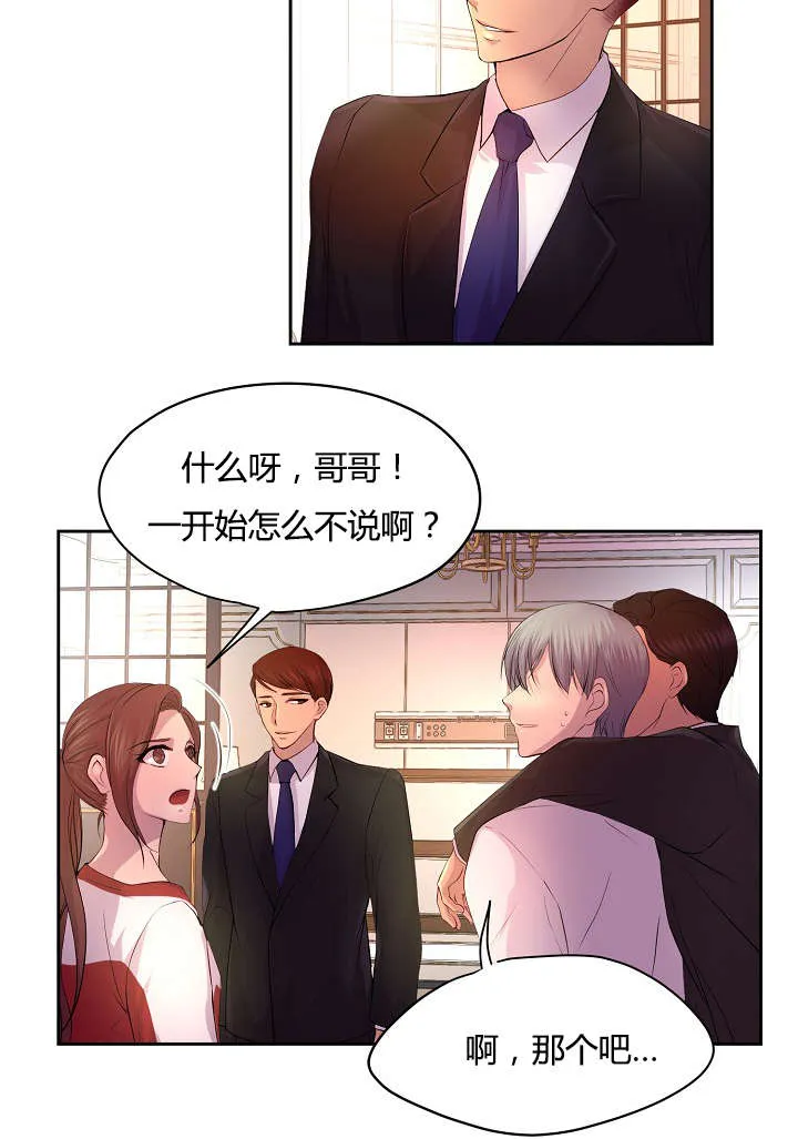 《升温》第58话 第29页