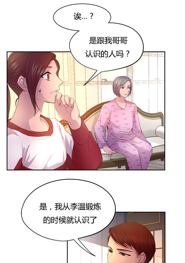 《升温》第58话 第28页
