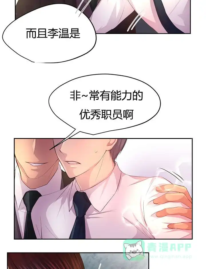 《升温》第58话 第21页