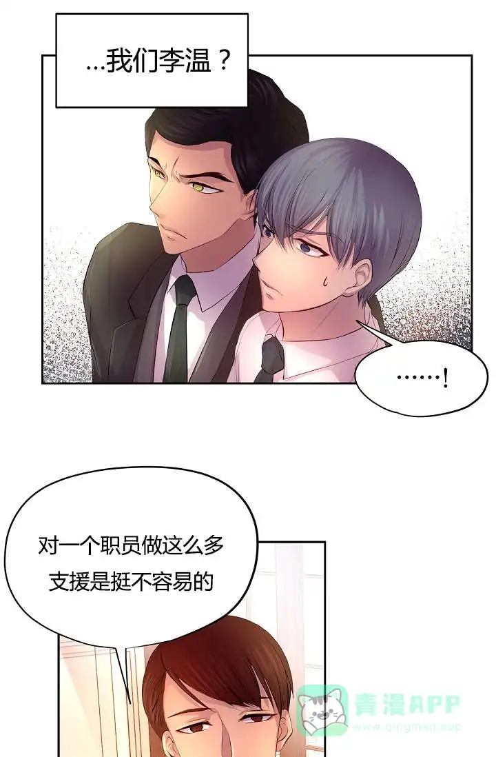 《升温》第58话 第26页