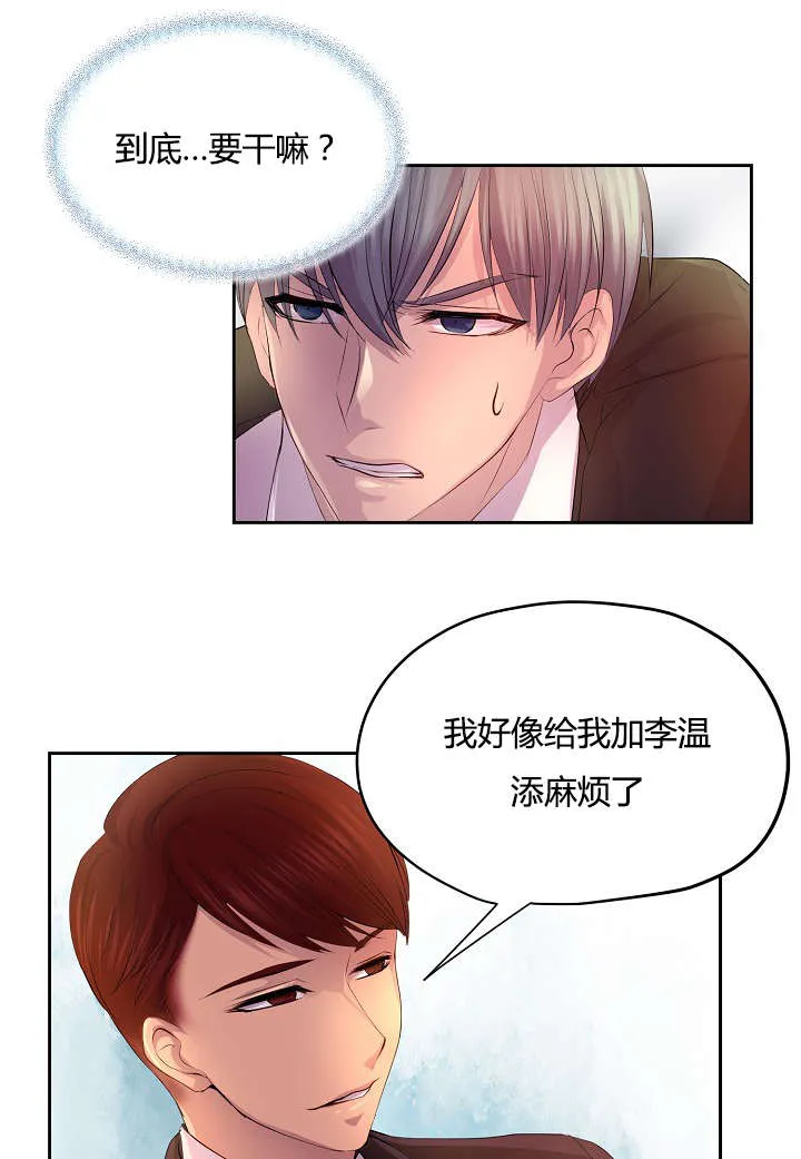 《升温》第58话 第30页