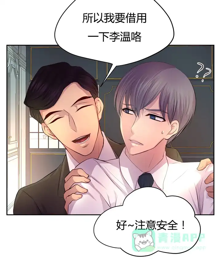 《升温》第59话 第16页