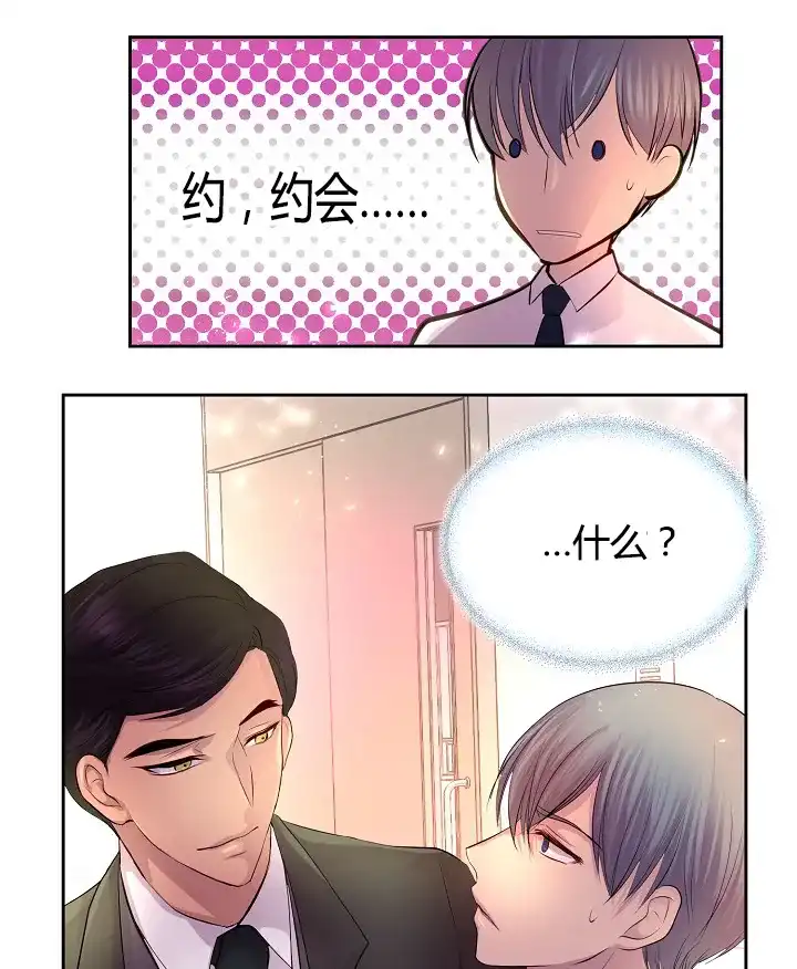 《升温》第59话 第29页