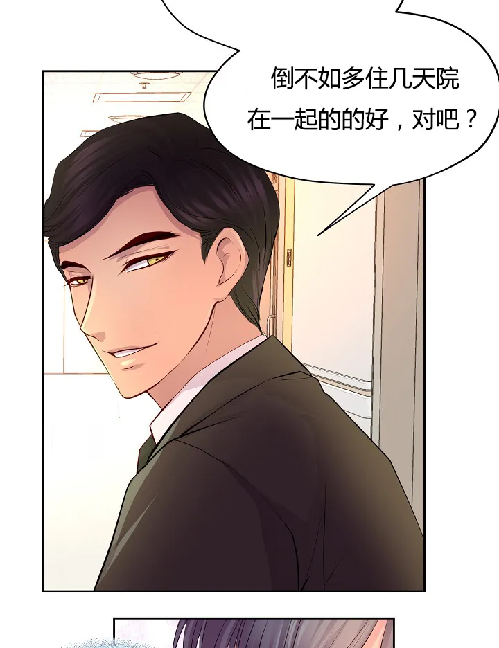 《升温》第59话 第25页