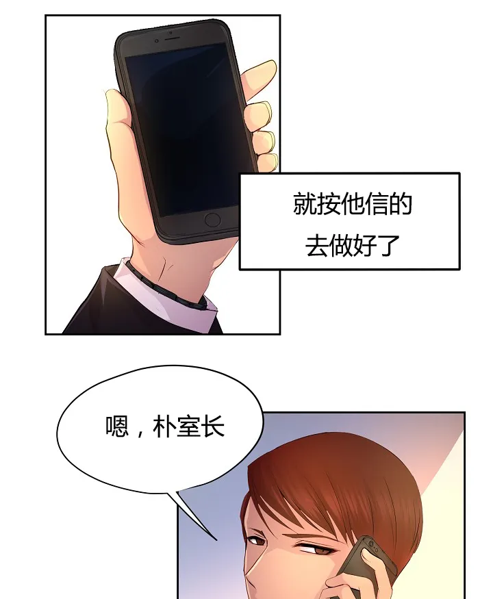 《升温》第59话 第8页