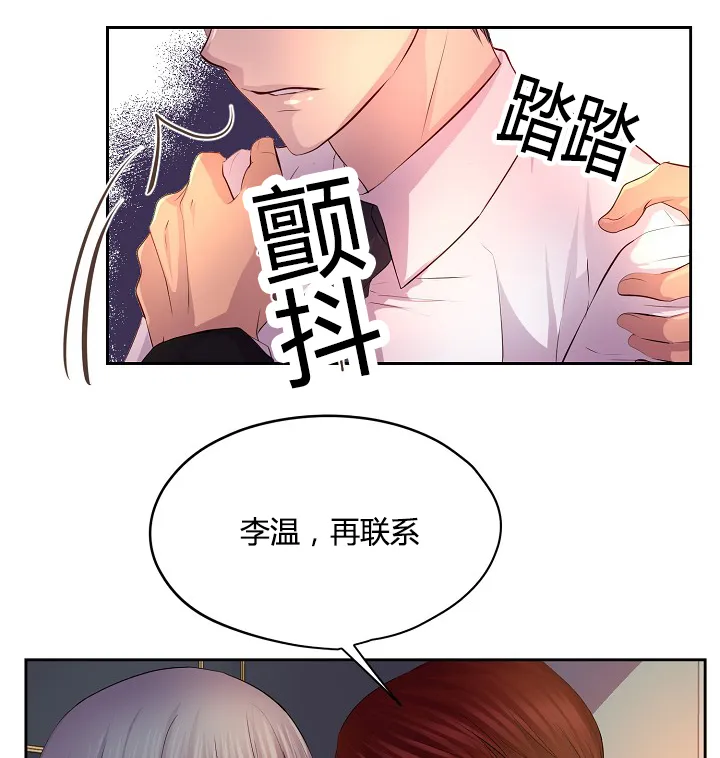 《升温》第59话 第3页