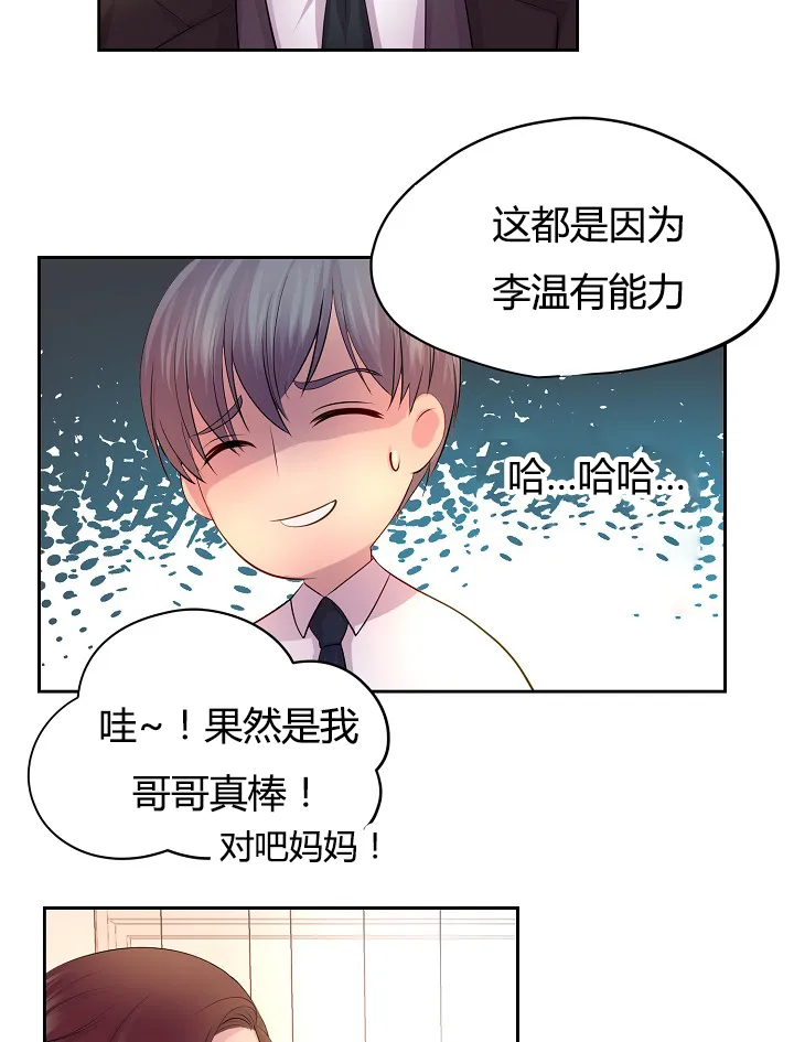 《升温》第59话 第12页