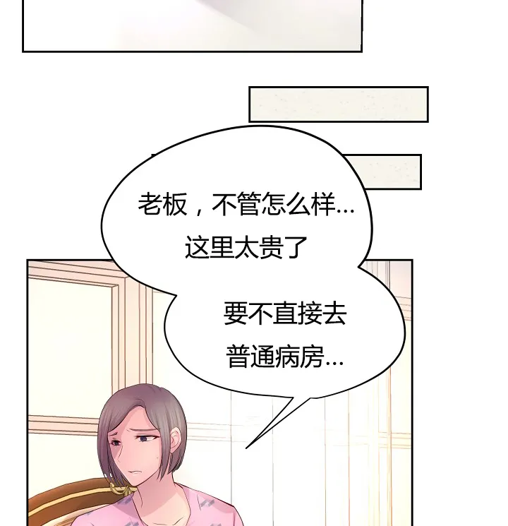 《升温》第59话 第10页