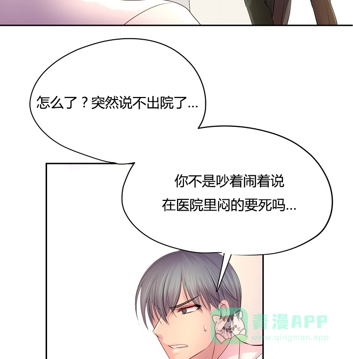 《升温》第59话 第21页