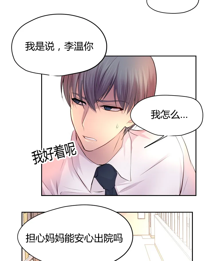 《升温》第59话 第23页